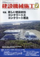 建設機械施工 2022年2月号 表紙