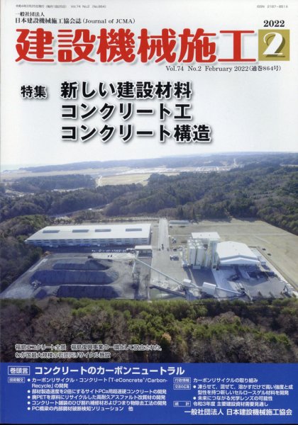 建設機械施工 2022年2月号 (発売日2022年02月25日) 表紙