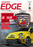 カーセンサーEDGE　中日本版 2022年4月号 表紙