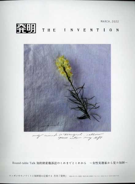 THE INVENTION (ザインベンション) 発明 2022年3月号 (発売日2022年02月26日) 表紙