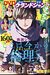 グランドジャンプむちゃ 2022年3/30号 (発売日2022年02月24日) 表紙