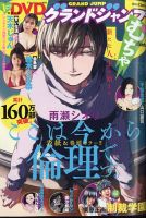 グランドジャンプむちゃ 2022年3/30号 表紙