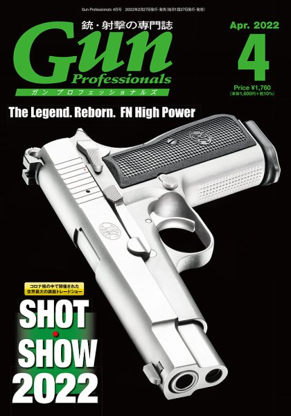 Gun Professionals（ガンプロフェッショナルズ） 2022年4月号 (発売日2022年02月26日) 表紙