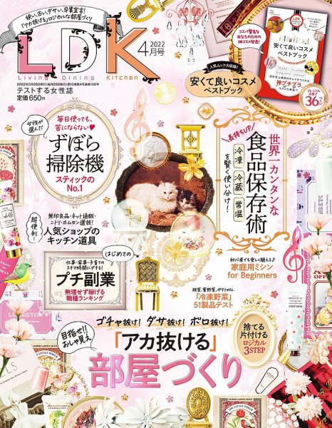 LDK（エル・ディー・ケー） 2022年4月号 (発売日2022年02月28日) 表紙