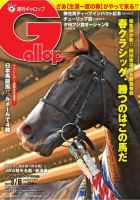 ゆうだい　週刊ギャロップ　臨時増刊 Gallop1987〜1994 週刊Gallop（ギャロップ） 2022年02月28日発売号 | 雑誌/電子