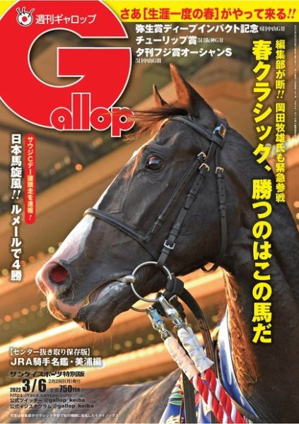 週刊Gallop（ギャロップ） 2022年02月28日発売号 表紙