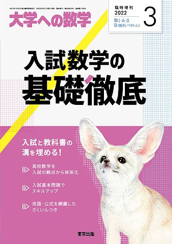 増刊 大学への数学 2021年3月号 (発売日2022年02月21日)