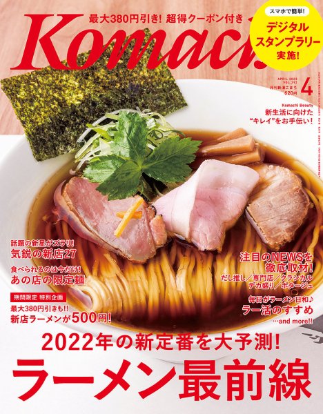 月刊新潟Komachi 2022年4月号 (発売日2022年02月25日) 表紙