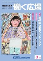 働く広場 2022年3月号 表紙