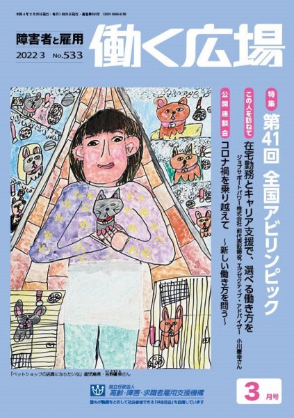 働く広場 2022年3月号 (発売日2022年02月25日) 表紙