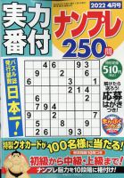 実力番付ナンプレ250問 2022年4月号 表紙