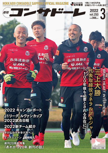 月刊コンサドーレの最新号 22年3月号 発売日22年02月25日 雑誌 定期購読の予約はfujisan 月刊コンサドーレの最新号 22年3月号 発売日22年02月25日 雑誌 定期購読の予約はfujisan