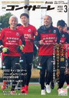 月刊コンサドーレ 2022年3月号 表紙
