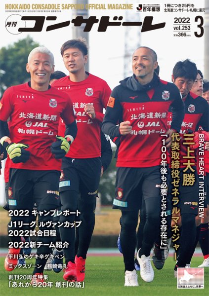月刊コンサドーレ 2022年3月号 (発売日2022年02月25日) 表紙
