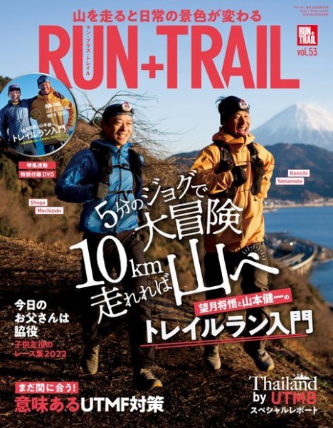 RUN＋TRAIL (ランプラストレイル)  Vol.53 (発売日2022年02月26日) 表紙