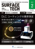 メカニカル・サーフェス・テック 2022年2月号 表紙