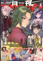 月刊 アクション 2022年4月号 (発売日2022年02月25日) 表紙