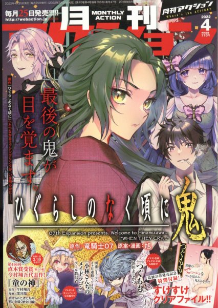 月刊 アクション 2022年4月号 (発売日2022年02月25日) 表紙