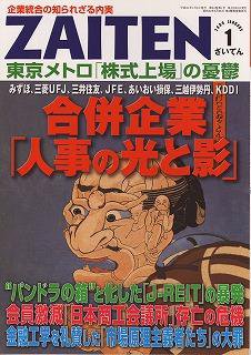 ZAITEN（ザイテン） 2009年1月号 (発売日2008年12月01日) 表紙