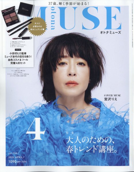 otona MUSE(オトナミューズ) 2022年4月号 (発売日2022年02月26日) 表紙