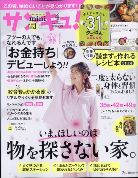 サンキュ！ミニ 2022年4月号 (発売日2022年02月25日) 表紙