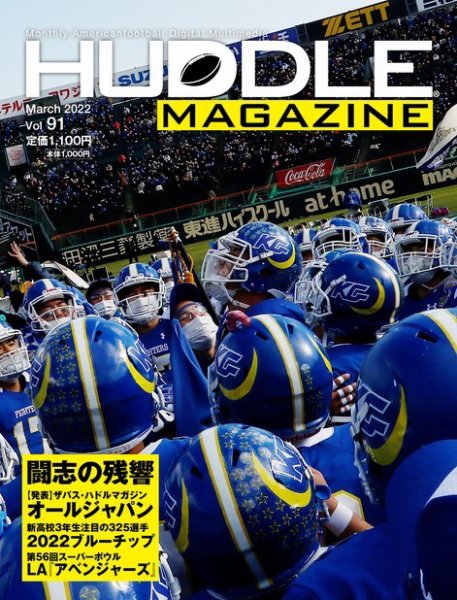 HUDDLE magazine（ハドルマガジン）  2022年3月号 (発売日2022年02月28日) 表紙