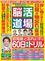 脳活道場 4月号 vol.43 表紙