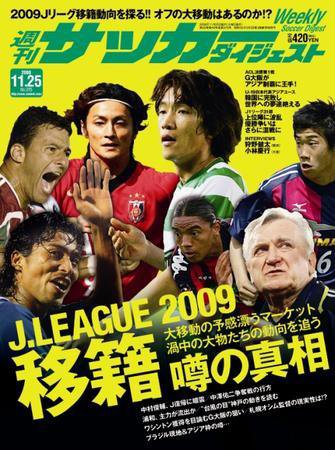 サッカーダイジェスト 11/25号 (発売日2008年11月11日) 表紙