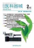 月刊　医科器械 2022年2月号 (発売日2022年02月25日) 表紙