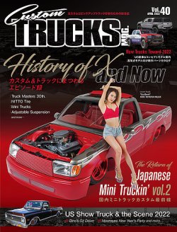 Custom TRUCKS MAG.（カスタムトラックスマグ） Vol.40