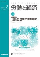 労働と経済 1671号 表紙
