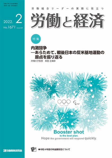 労働と経済 1671号 (発売日2022年02月25日) 表紙