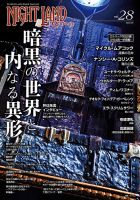 ナイトランド・クォータリーのバックナンバー | 雑誌/定期購読の予約はFujisan