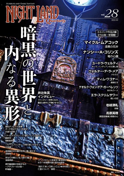 ナイトランド・クォータリー Vol.28 (発売日2022年03月10日) 表紙