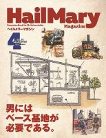 HailMary（ヘイルメリー） Vol.71 表紙