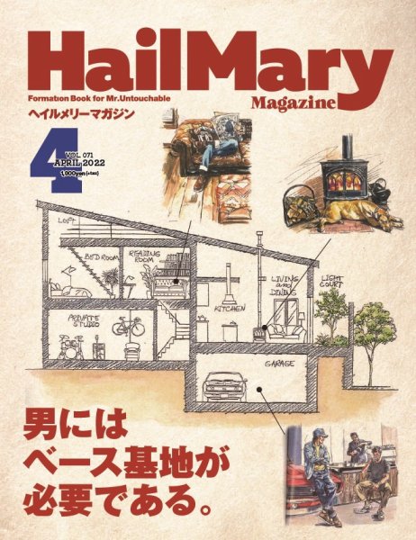 HailMary（ヘイルメリー） Vol.71 (発売日2022年02月28日) 表紙