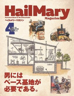 HailMary（ヘイルメリー） Vol.71 (発売日2022年02月28日) 表紙