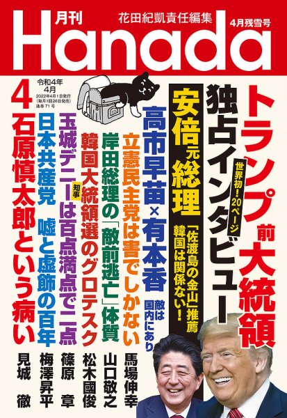 月刊 Hanada 2022年4月号 (発売日2022年02月25日) 表紙