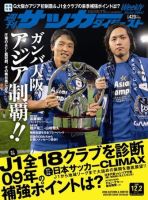 サッカーダイジェスト 12/2号 (発売日2008年11月18日) | 雑誌