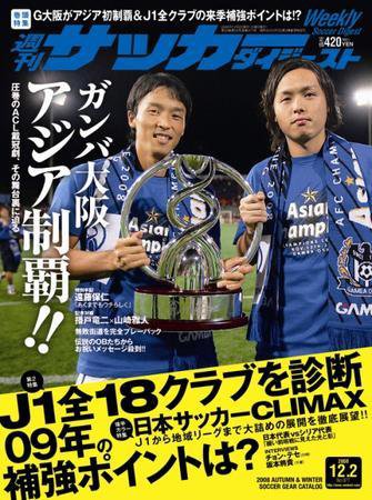 サッカーダイジェスト 12/2号 (発売日2008年11月18日) 表紙