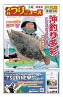 週刊つりニュース　関東版 2022年3月4日号 表紙