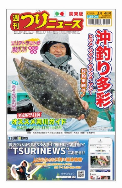 週刊つりニュース　関東版 2022年02月28日発売号 表紙