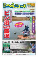 週刊へらニュース 2022年3月4日号 表紙