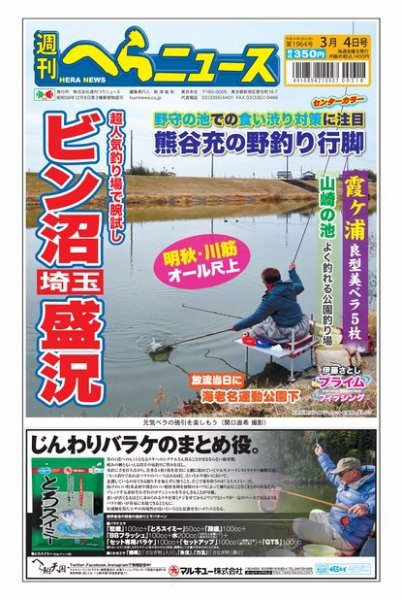 週刊へらニュース 2022年02月28日発売号 表紙