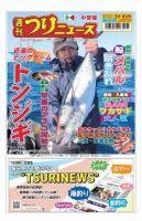 週刊つりニュース　中部版 2022年3月4日号 表紙