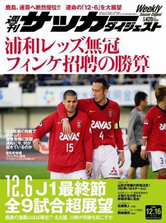 サッカーダイジェスト 12/16号 (発売日2008年12月02日) 表紙