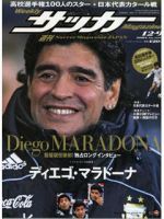 サッカーマガジン 12月9日号 (発売日2008年11月25日) 表紙