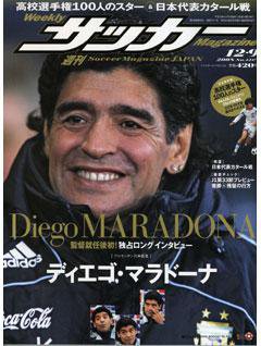 サッカーマガジン 12月9日号 (発売日2008年11月25日) 表紙