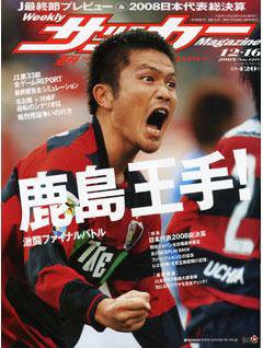 サッカーマガジン 12月16日号 (発売日2008年12月02日) 表紙