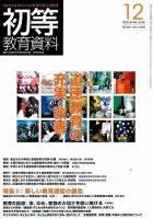 初等教育資料 12月号 表紙